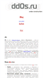 Mobile Screenshot of dd0s.ru